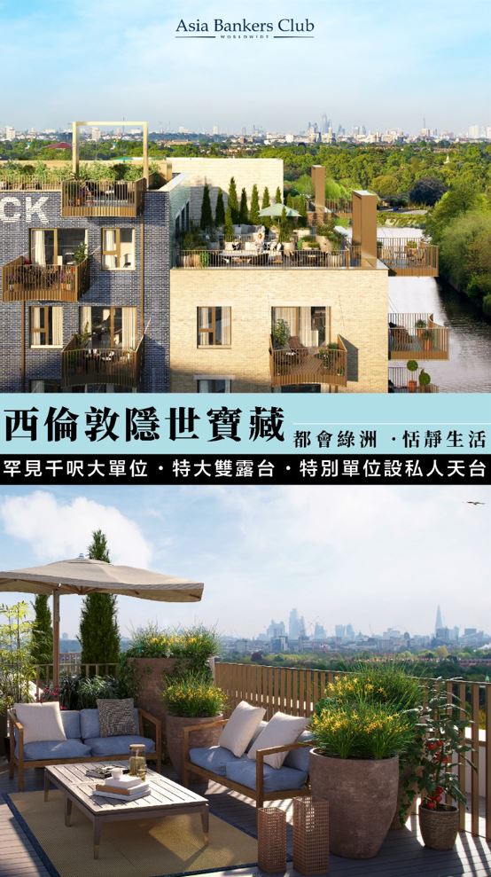 【英國物業展銷會】西倫敦隱世寶藏 — 最新1期低密度河畔住宅The Brentford Project