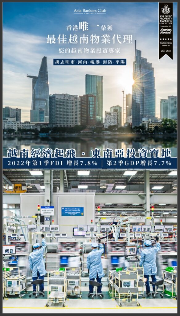 【越南物業投資講座】資深投資專家全面拆解 – 越南經濟發展與前景
