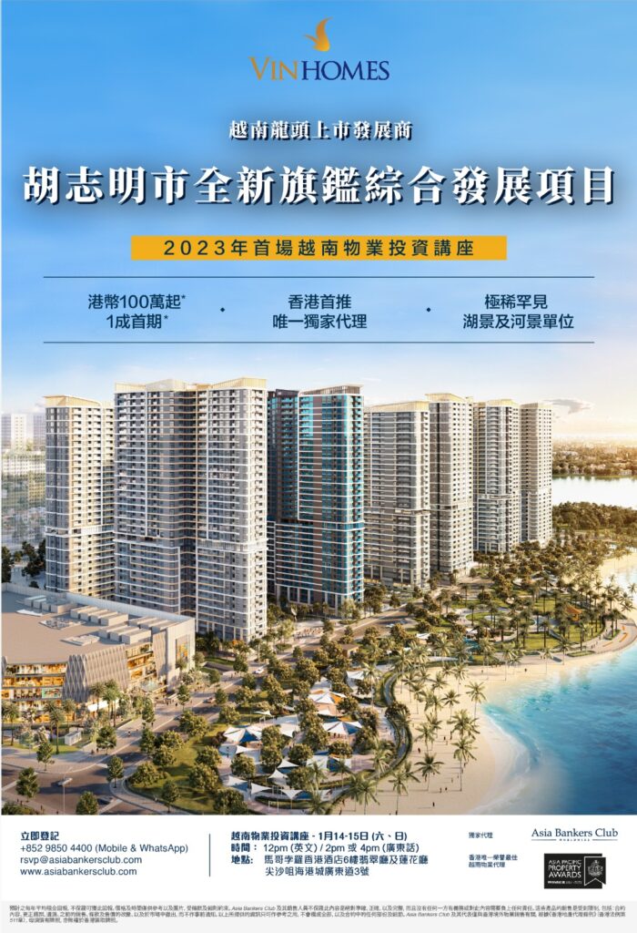 【胡志明市新盤】2023年海外獨家首推：越南龍頭發展商Vinhomes全新旗艦河畔湖泊豪宅 The Beverly