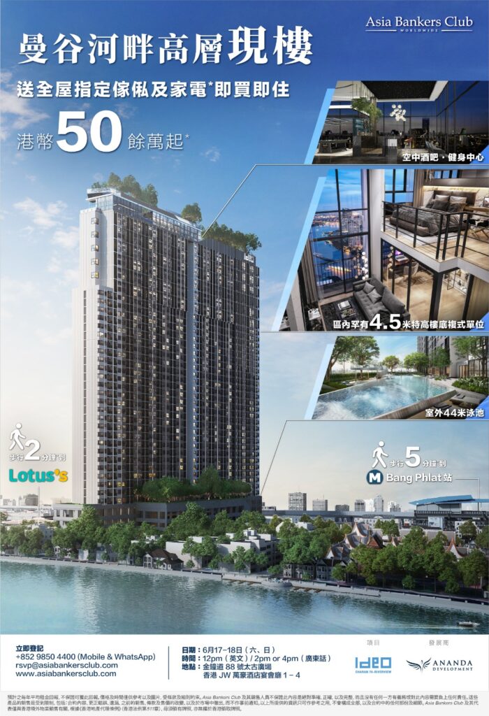 曼谷湄南河畔永久業權全新現樓 IDEO Charan 70-Riverview | Asia Bankers Club