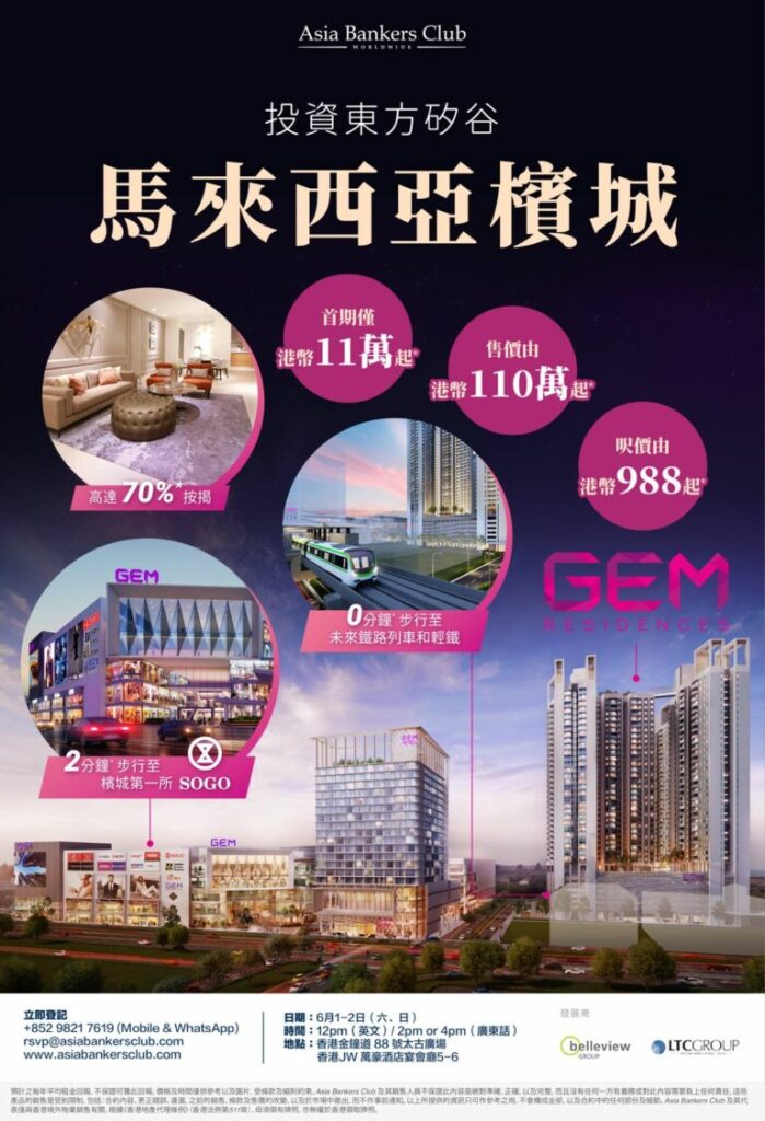 馬來西亞檳城永久業權鐵路站上蓋物業 – GEM Residences