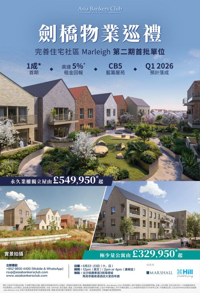 劍橋優越地段 CB5 全新一期 Marleigh 公寓及永久業權獨立屋