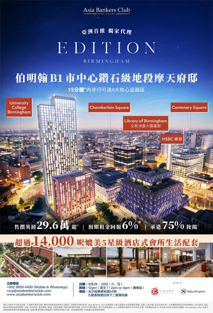 英國伯明翰 B1 黃金心臟地段物業投資研討會 – Edition