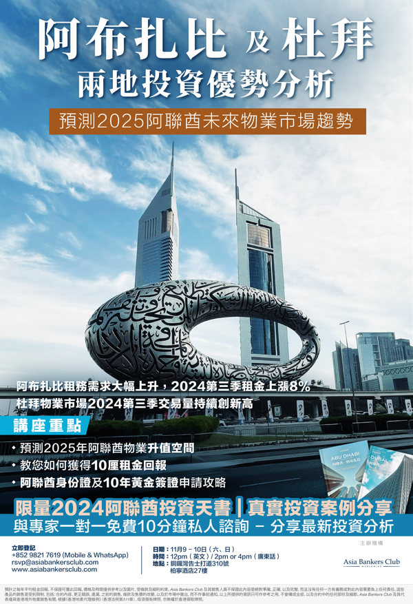 【預測2025阿聯酋未來投資分析】講座