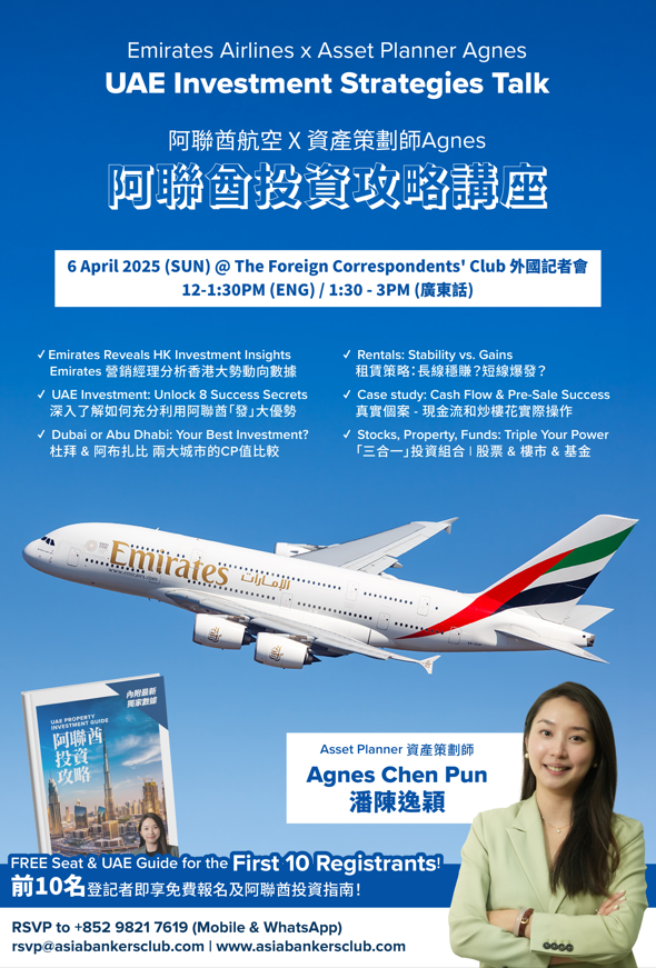 【阿聯酋航空 X 資產策劃師Agnes】阿聯酋投資攻略講座
