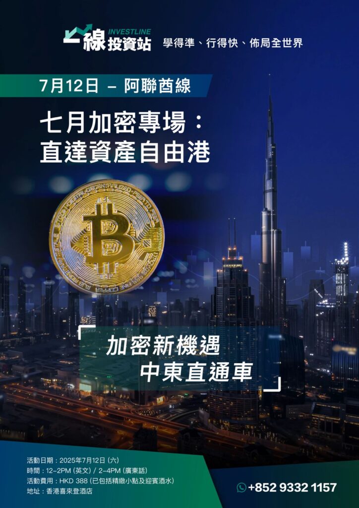一線投資站 ：掌握新興市場的全球投資策略｜2025年7月行程